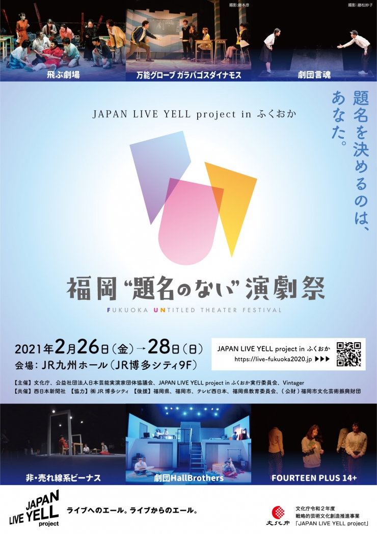 福岡”題名のない”演劇祭