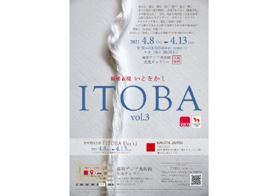 繊維表現 いとをかし 『 ITOBA vol.3 』