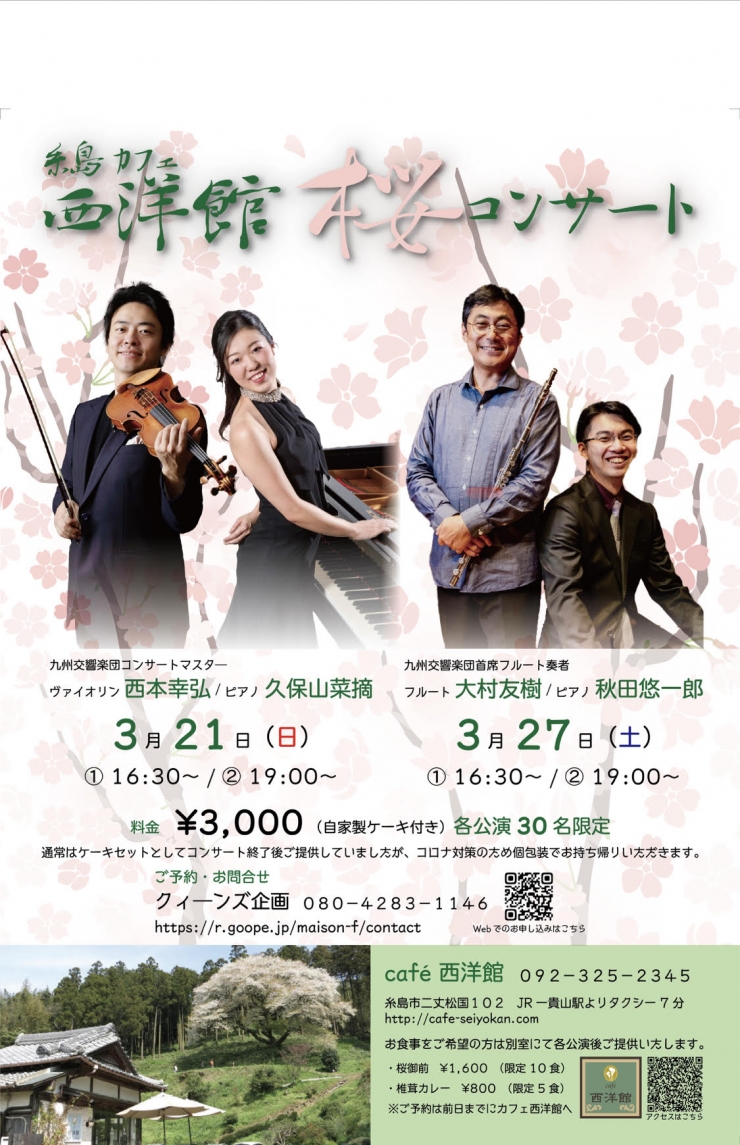 西洋館 桜コンサート