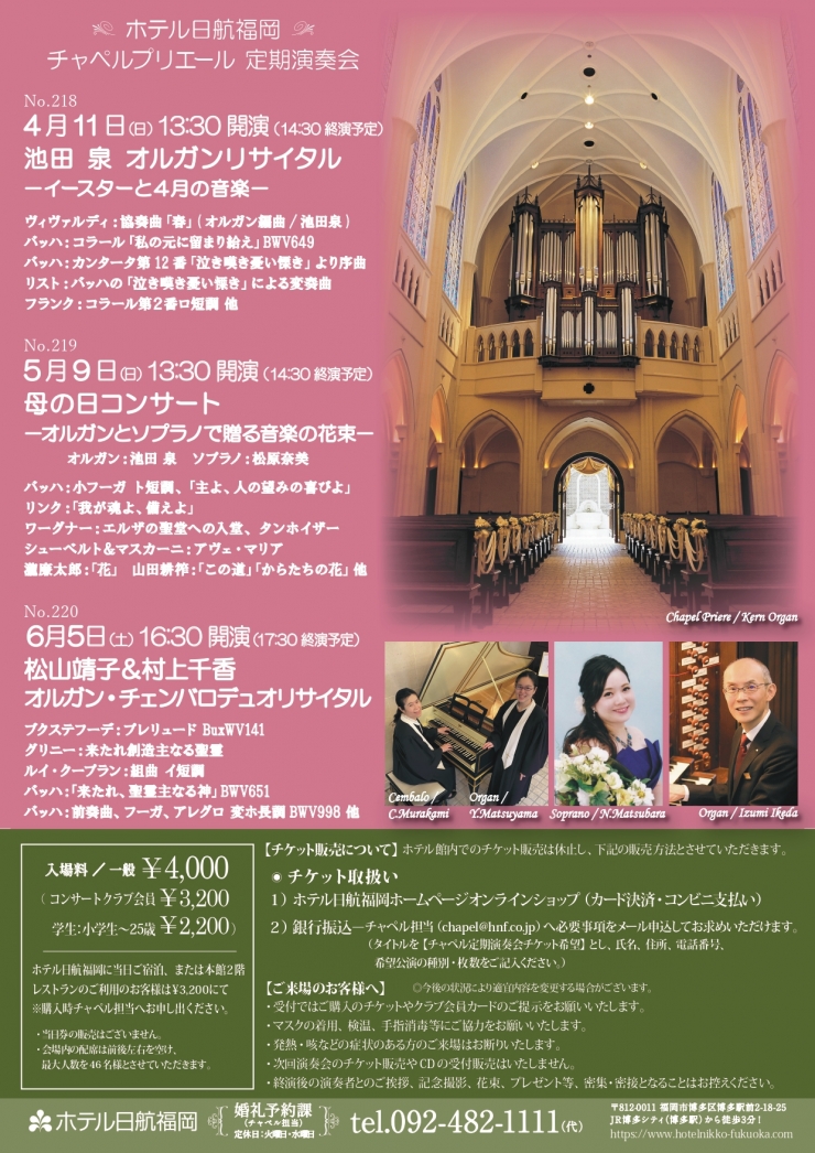 チャペルプリエール定期演奏会No.218 池田泉オルガンリサイタル-イースターと4月の音楽-