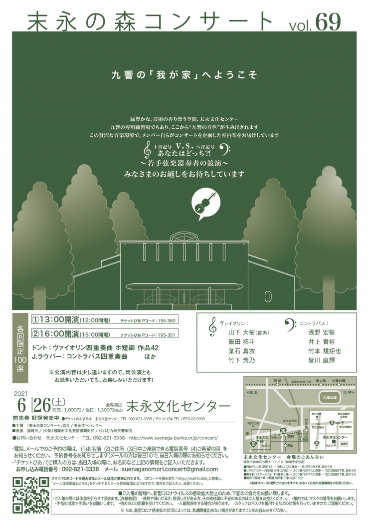 末永の森コンサート Vol.69