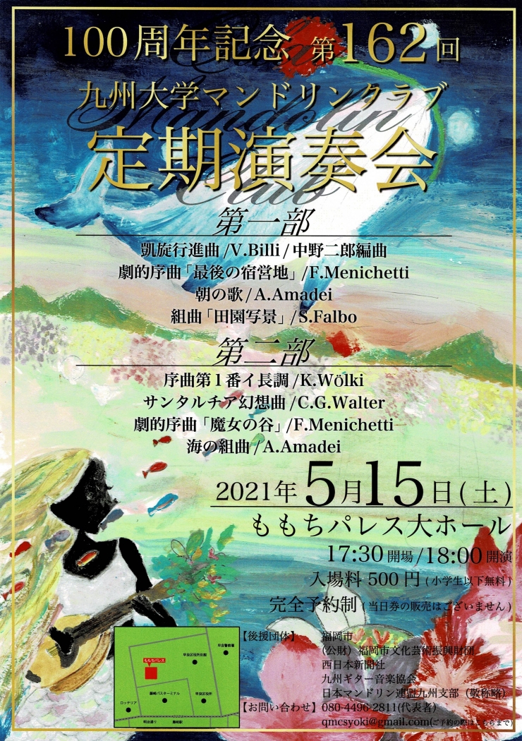 100周年記念第162回九州大学マンドリンクラブ定期演奏会