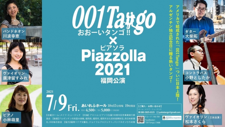 ピアソラ生誕100周年記念コンサート『001Tango × Piazzolla 2021』福岡公演