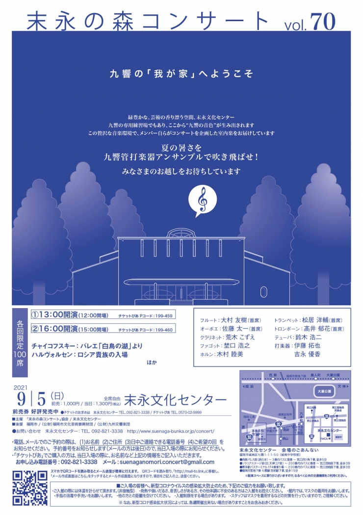 末永の森コンサート Vol.70