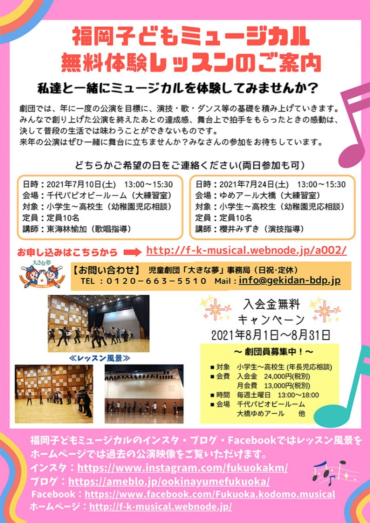 ミュージカル無料体験レッスン(7/24)