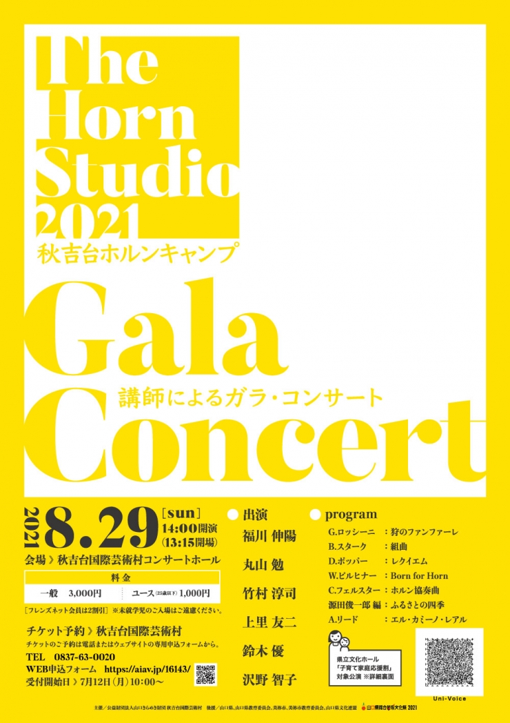 The Horn Studio 2021 秋吉台ホルンキャンプ ガラ・コンサート