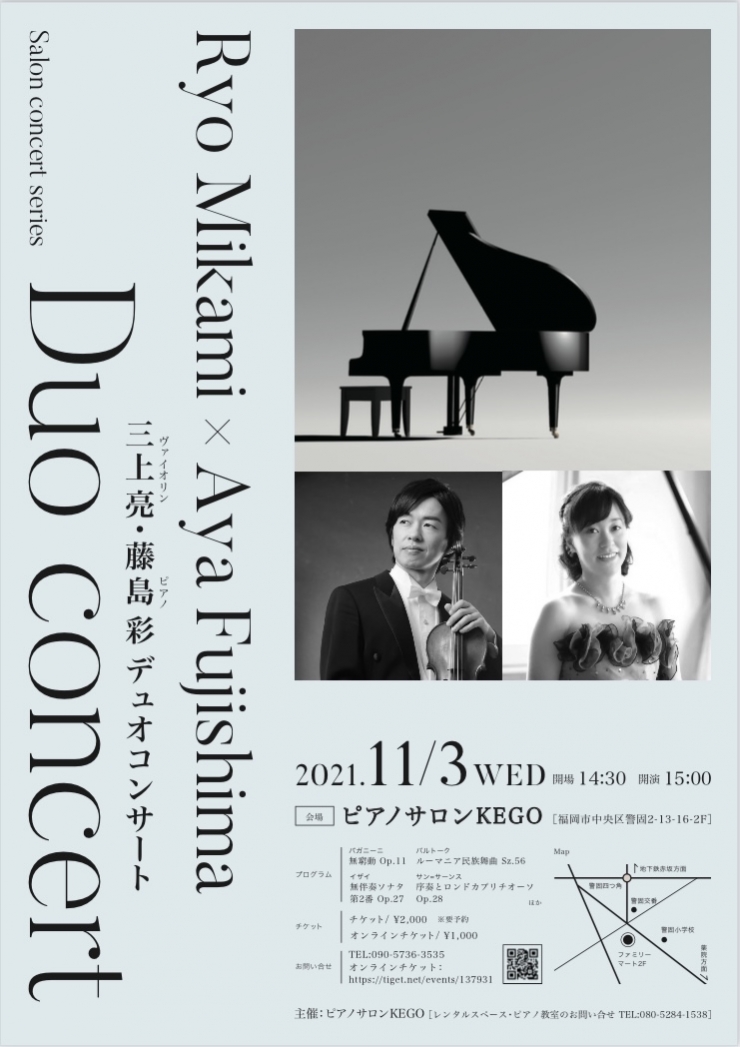 三上亮(ヴァイオリン)&藤島彩(ピアノ)デュオコンサート