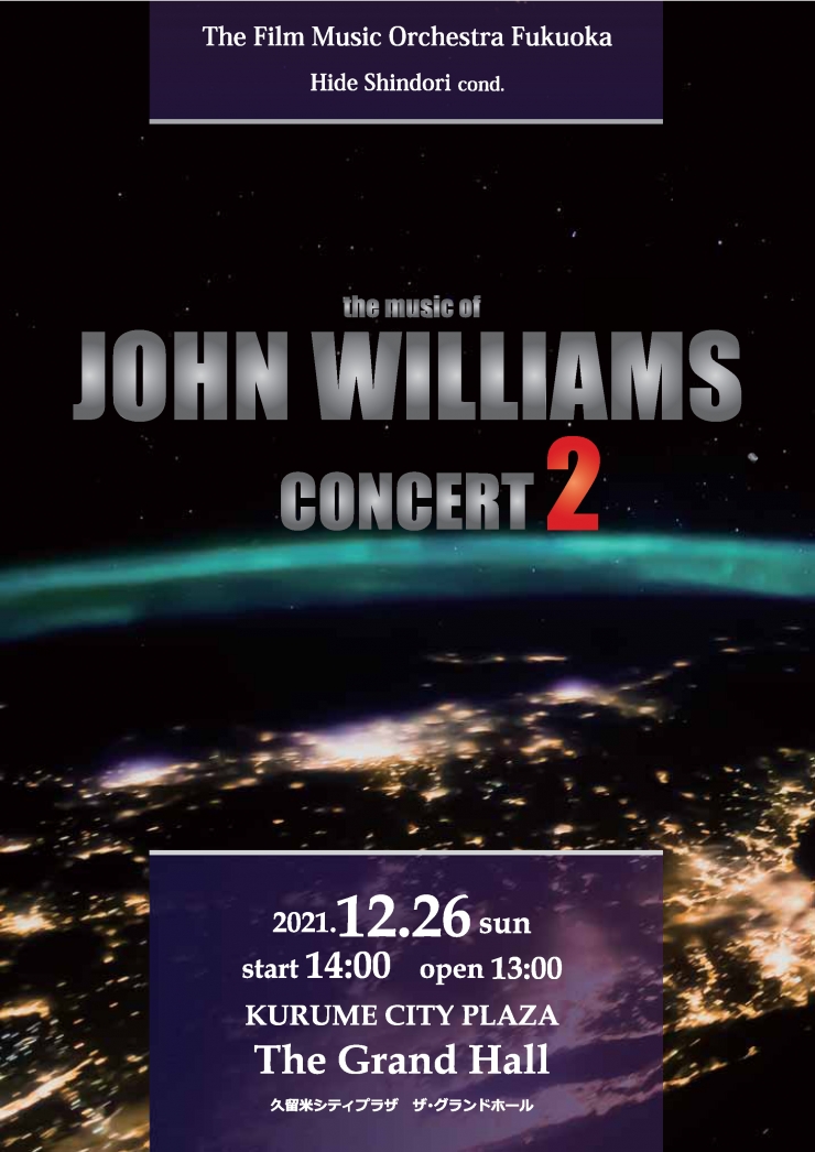 ジョン・ウィリアムズ コンサート2