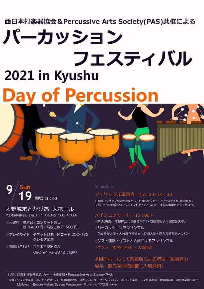 パーカッションフェスティバル2021 in Kyushu Day of Percussion