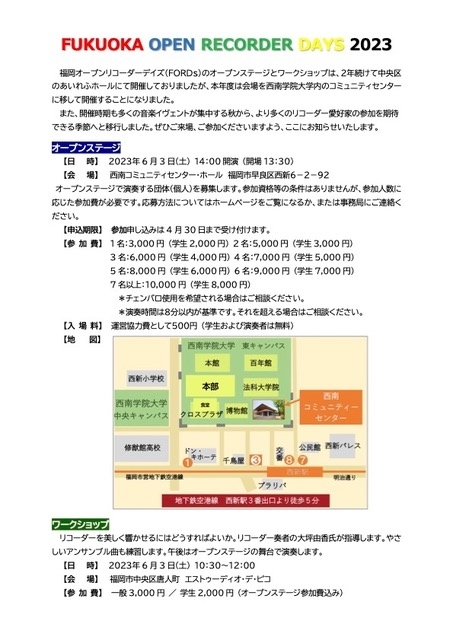Fukuoka Open Recorder Days 2023