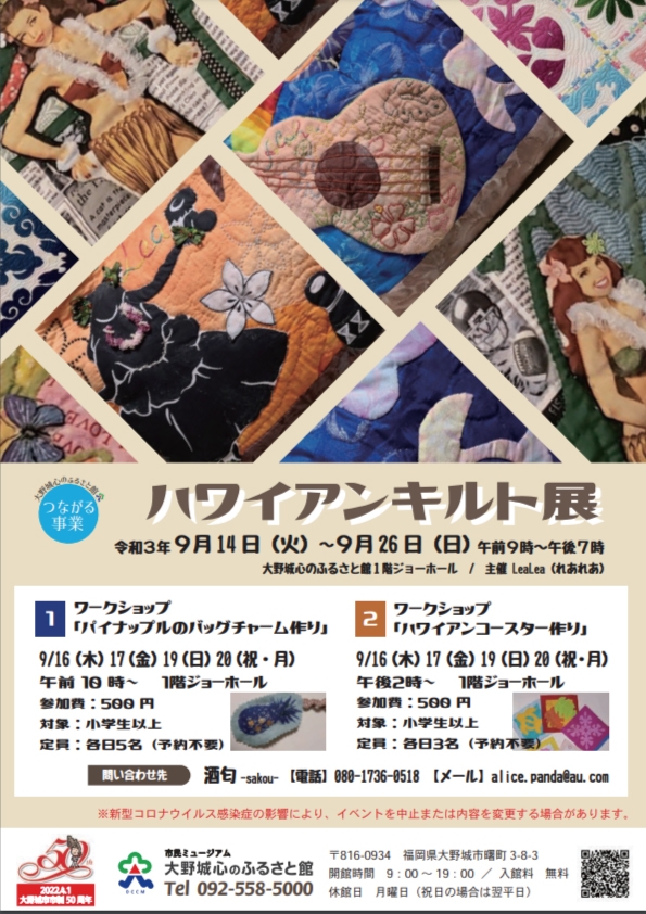 ハワイアンキルト展