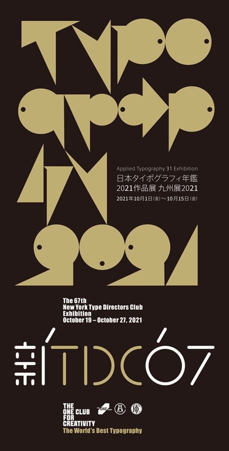 日本タイポグラフィ年鑑2021作品展/第67回ニューヨークタイプディレクターズクラブ展