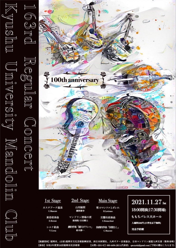 100周年記念第163回九州大学マンドリンクラブ定期演奏会
