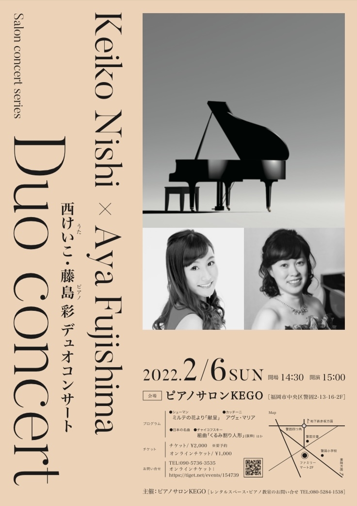 西けいこ(うた)&藤島彩(ピアノ)デュオコンサート