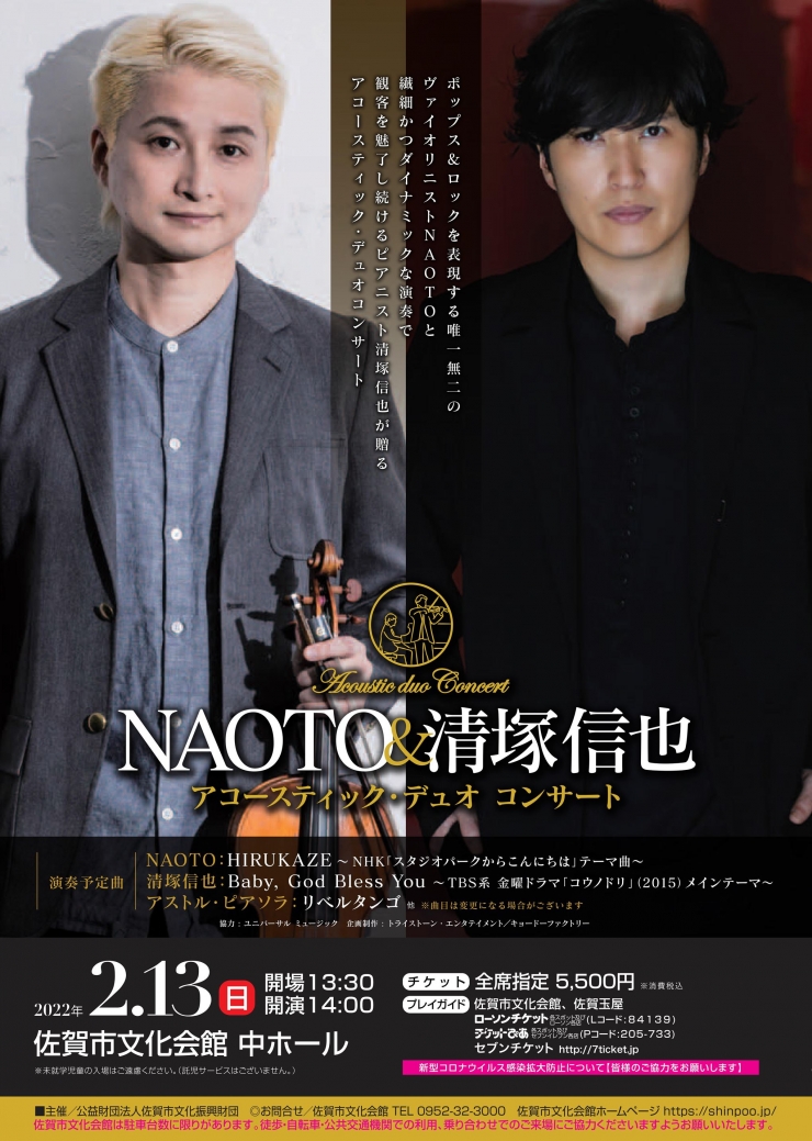 NAOTO&清塚信也 アコースティック・デュオコンサート