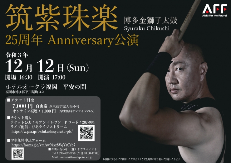 筑紫珠楽 25周年 Anniversary公演