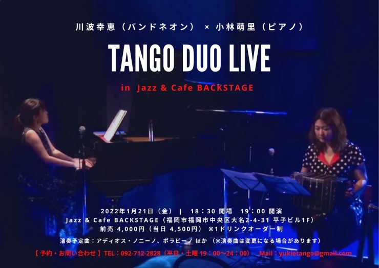 川波幸恵(バンドネオン)× 小林萌里(ピアノ)『TANGO DUO LIVE in Jazz & Cafe BACKSTAGE』