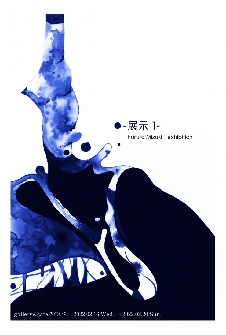 Mizuki Furuta - exhibition1 -