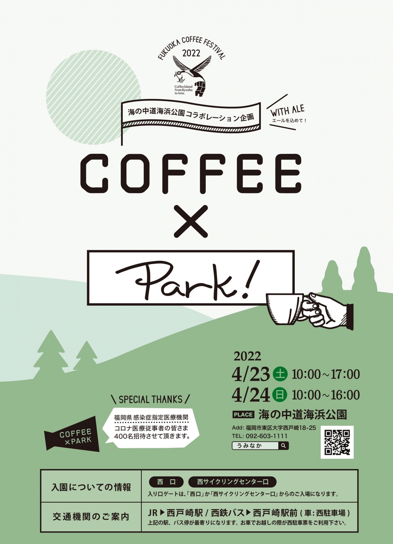 フクオカコーヒーフェスティバル2022 COFFEE×Park!｜イベント一覧｜福岡のおでかけ・イベント情報が満載！アクロスおでかけナビ