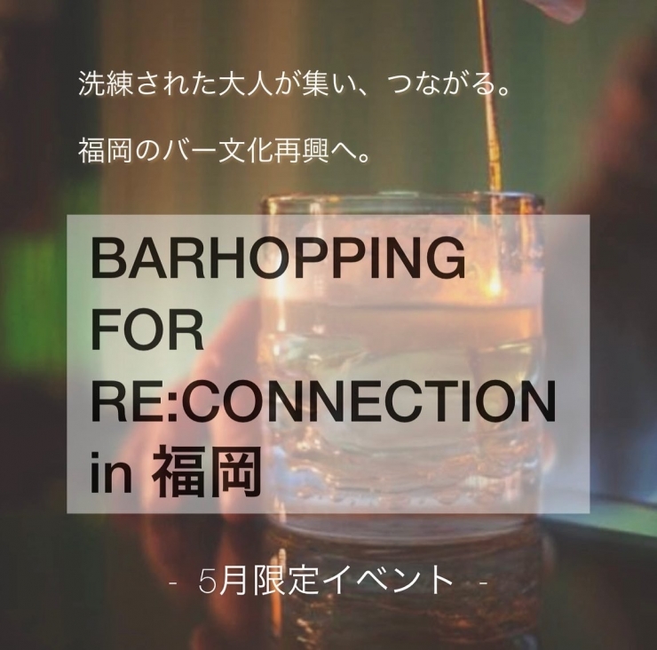 BARHOPPING FOR RE:CONNECTION 福岡 2022