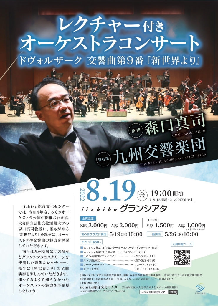 レクチャー付きオーケストラコンサート 九州交響楽団