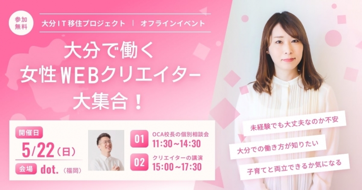 福岡に大分で働く女性WEBクリエイターが大集合 ～大分IT移住プロジェクト～