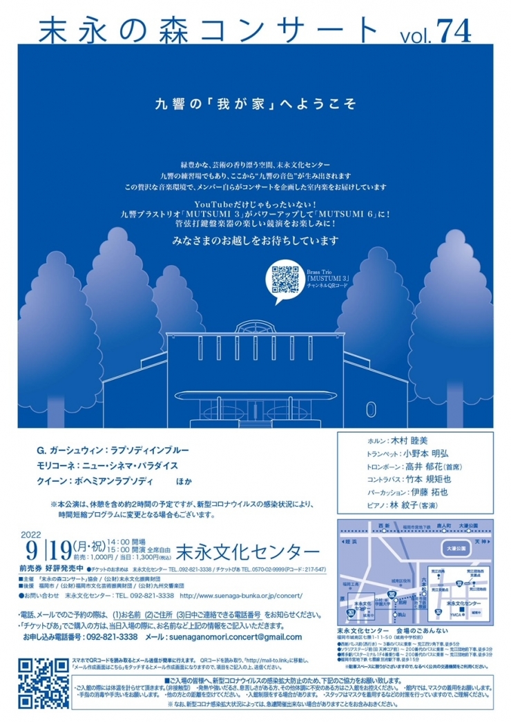 末永の森コンサート Vol.74