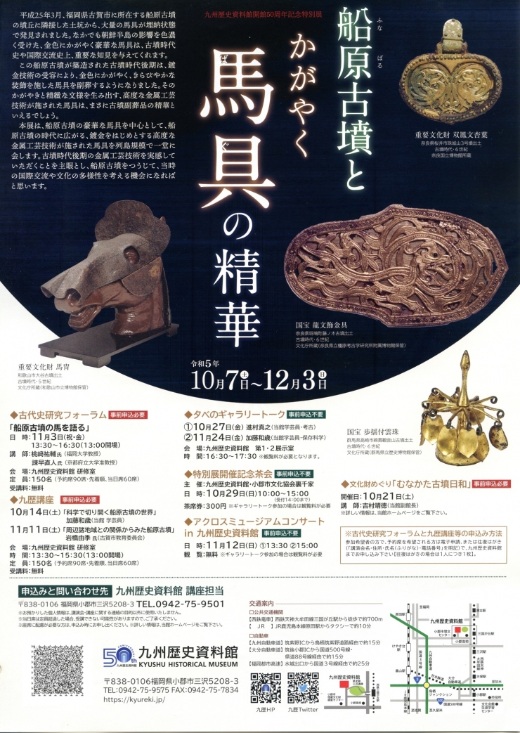 九州歴史資料館企画展「きゅうおにとタイムトラベル2022」