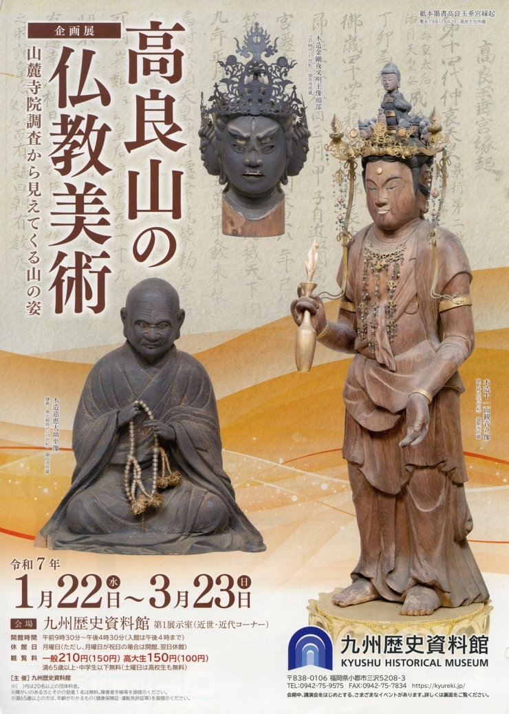 第6回夕べのギャラリートーク企画展「高良山の仏教美術～山麓寺院調査から見えてくる山の姿～」