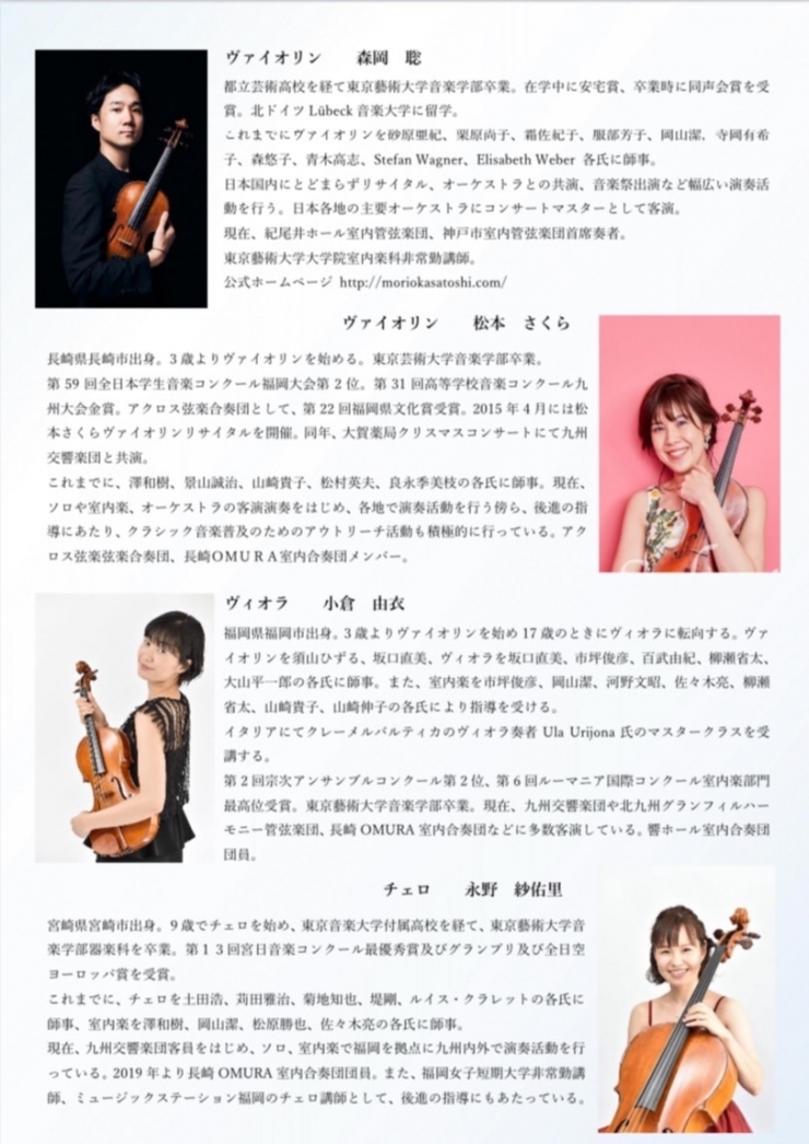 Morio Quartet/弦楽四重奏コンサート