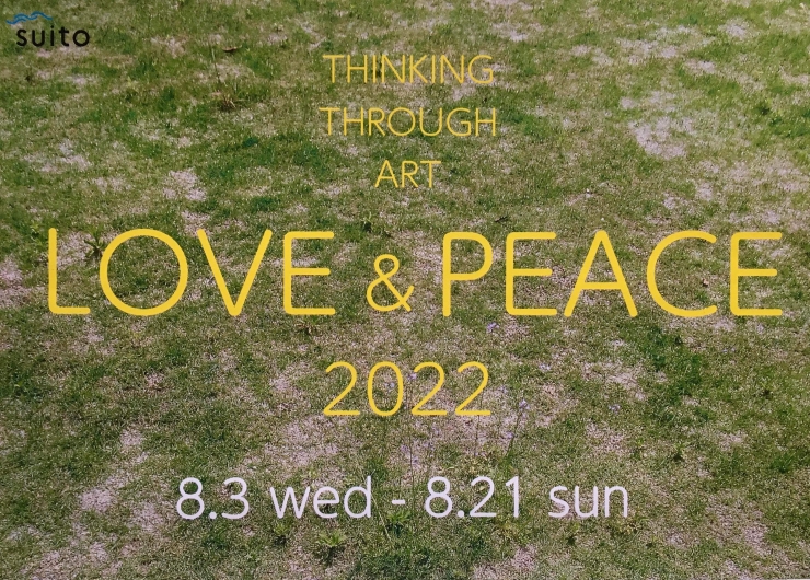 suito夏のアート展 LOVE&PEACE