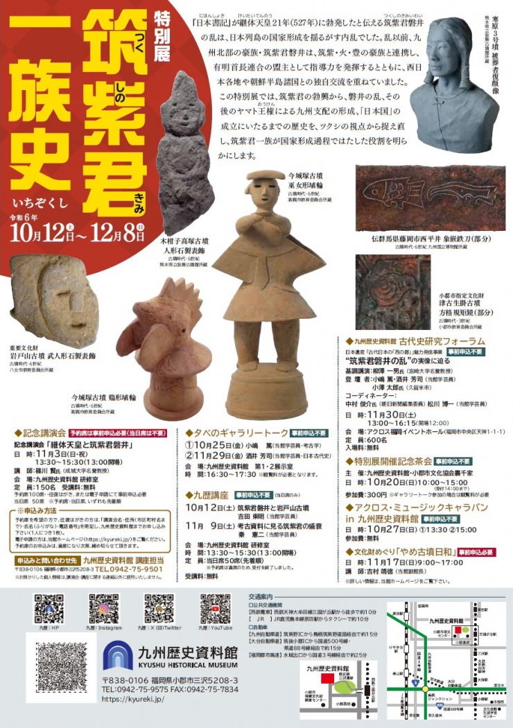 特別展「筑紫君一族史」