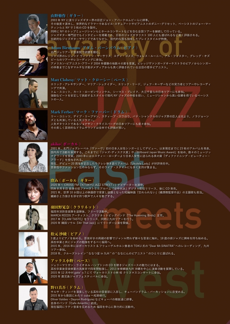山野修作 presents a variety of JAZZ～East meets West～