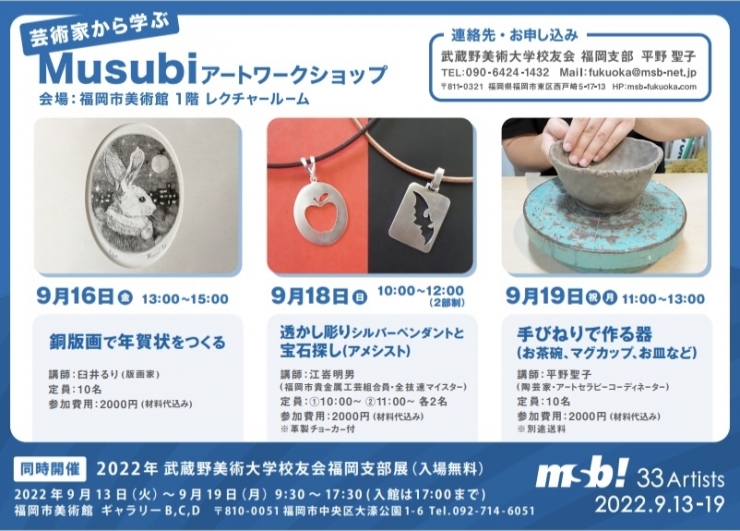 芸術家から学ぶ  musubiアートワークショップ
