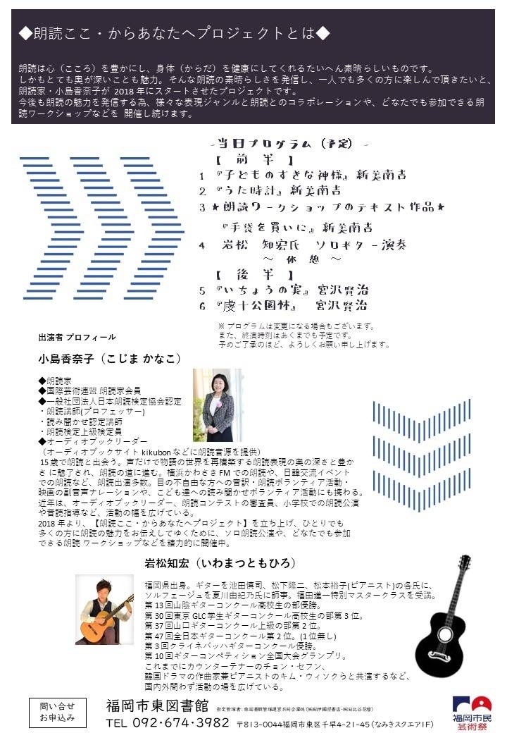 ◆第1部◆朗読公演『朗読とギターで奏でる物語』〜新美南吉と、宮沢賢治〜