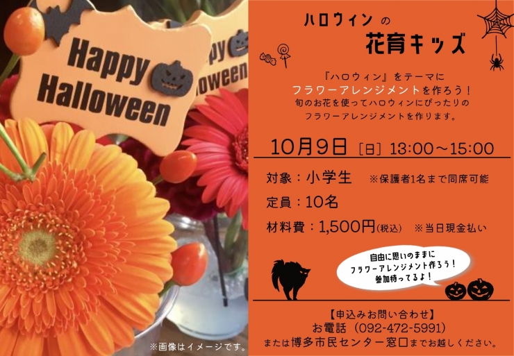 フラワーアレンジメント「ハロウィンの花育キッズ」