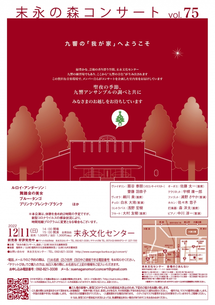 末永の森コンサート Vol.75