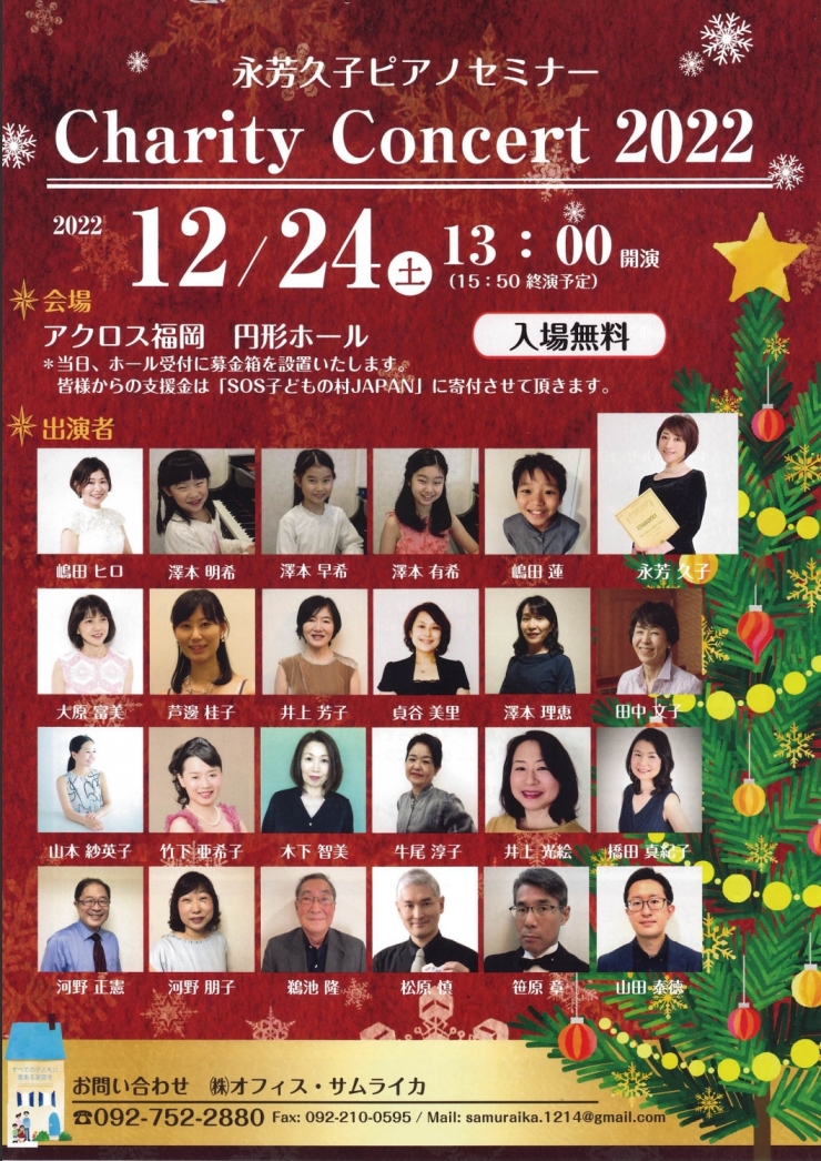 永芳久子ピアノセミナーCharity Concert2022