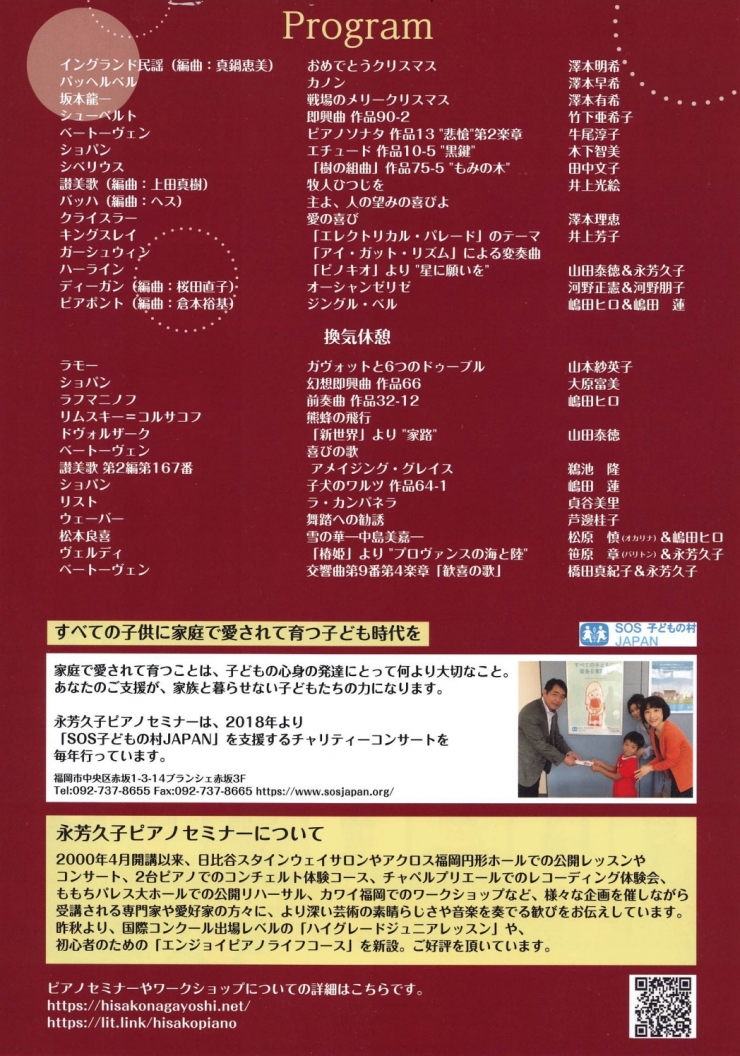 永芳久子ピアノセミナーCharity Concert2022
