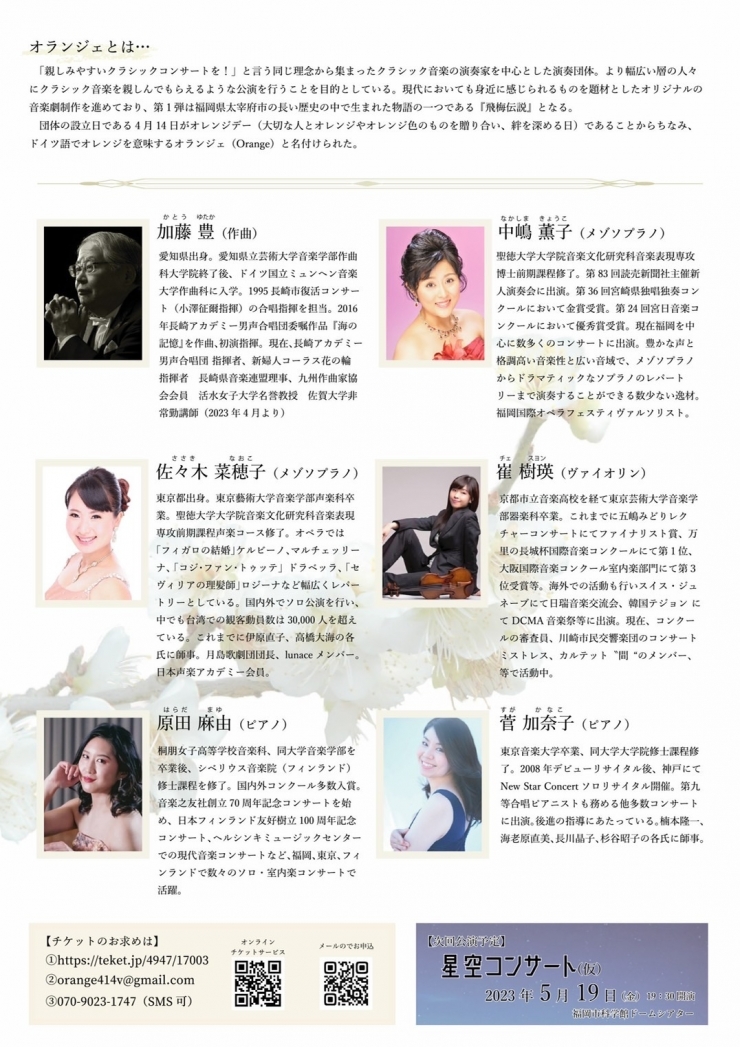 オランジェコンサート 新作音楽劇『飛梅伝説』の始まり