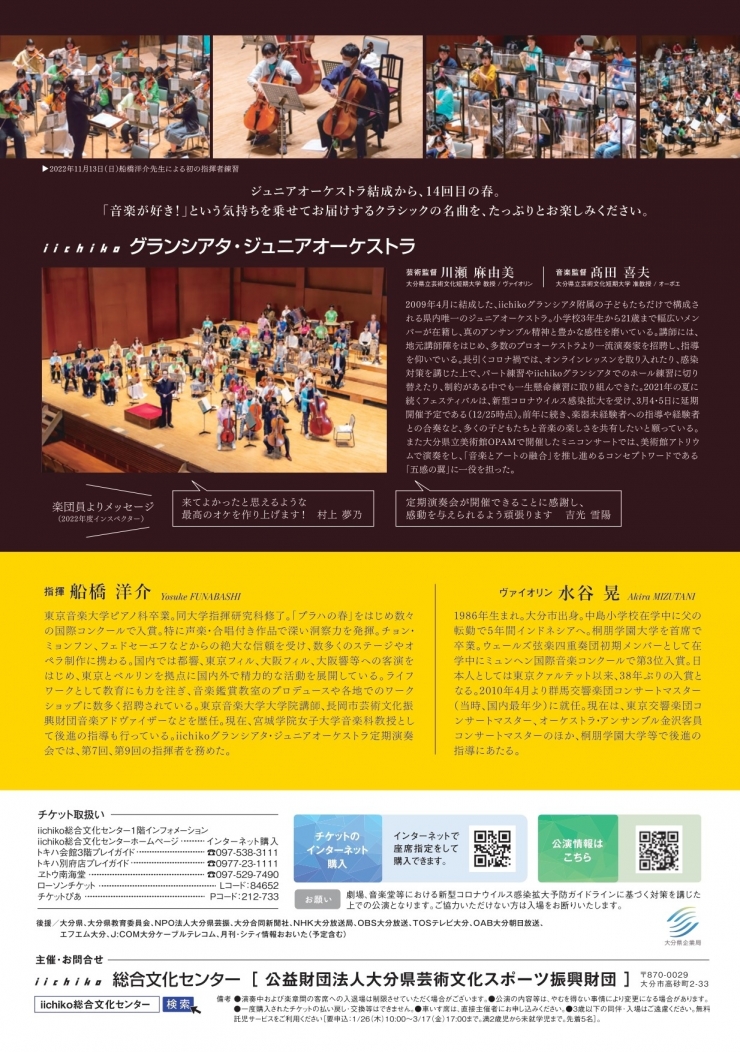 iichikoグランシアタ・ジュニアオーケストラ 第14回定期演奏会