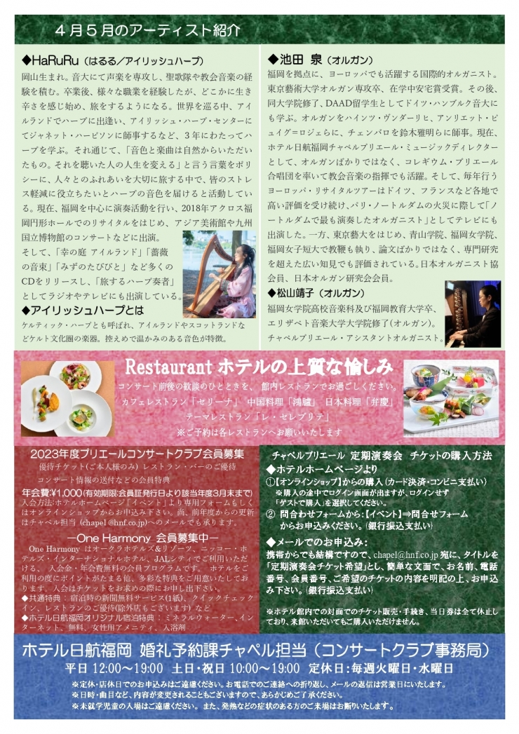 チャペルプリエール定期演奏会No.243 母の日の花音 - カノンで紡ぐBACHへの憧憬 池田 泉 オルガンリサイタル レーガー生誕150年 その2