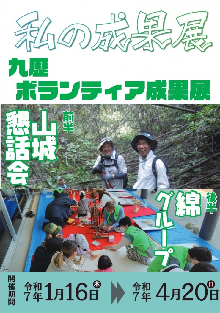 九州歴史資料館「私の成果展-九歴ボランティア成果展(前半)古代山城懇話会-」