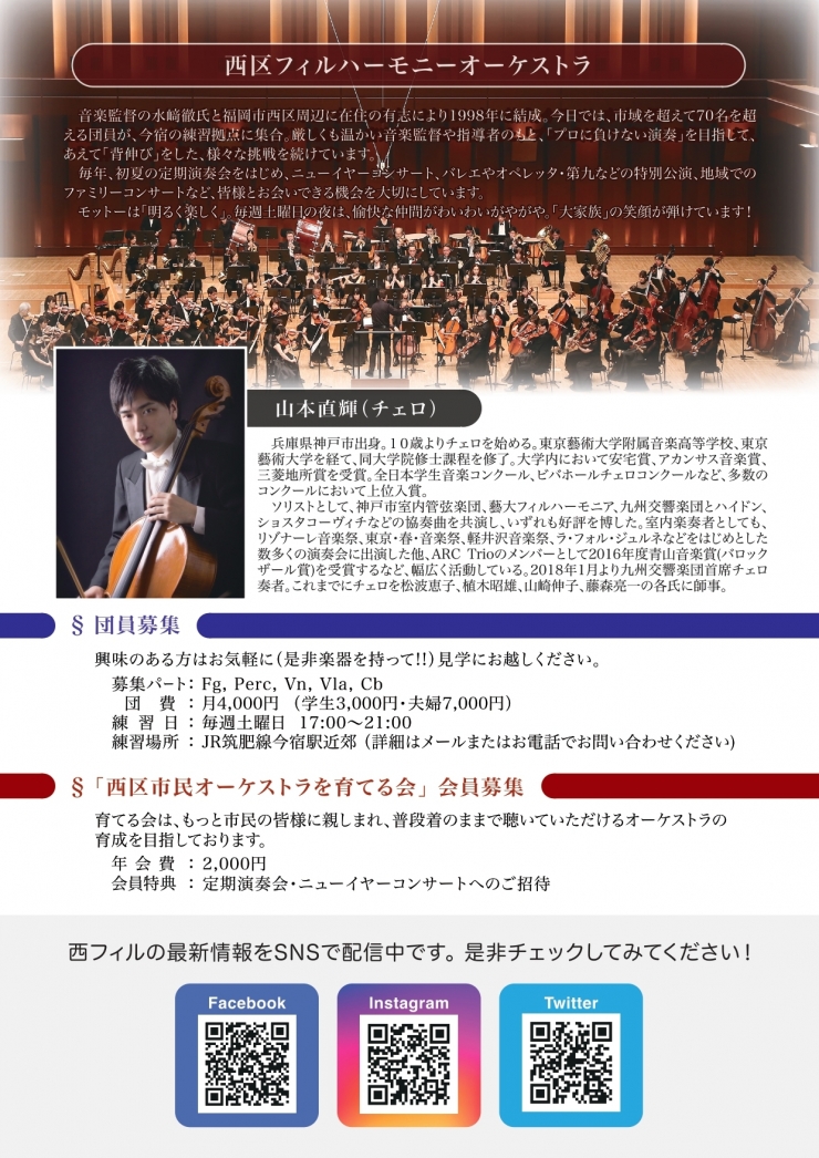 西区フィルハーモニーオーケストラ第25回定期演奏会