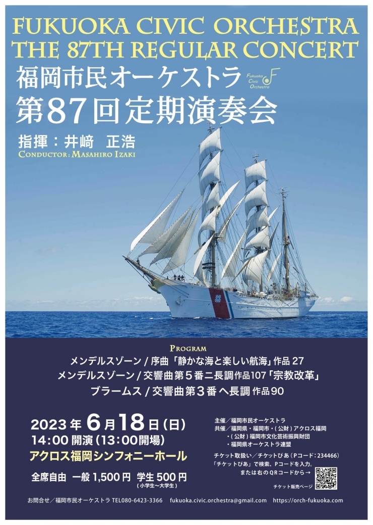 福岡市民オーケストラ 第87回定期演奏会