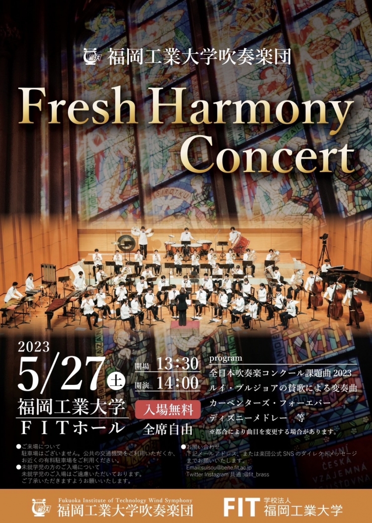 福岡工業大学吹奏楽団  Fresh  Harmony  Concert