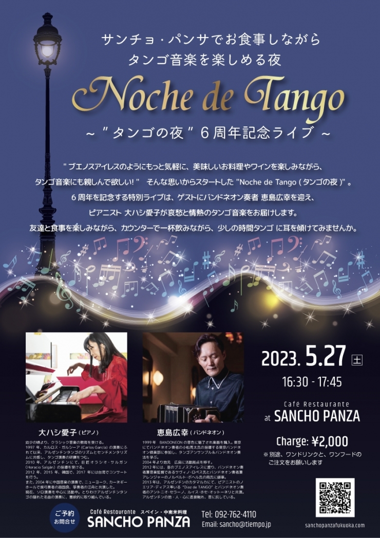 Noche de Tango(タンゴの夜) 6周年記念ライブ