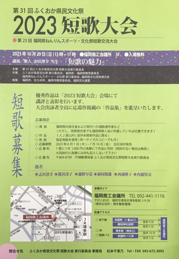 第31回ふくおか県民文化祭 2023短歌大会