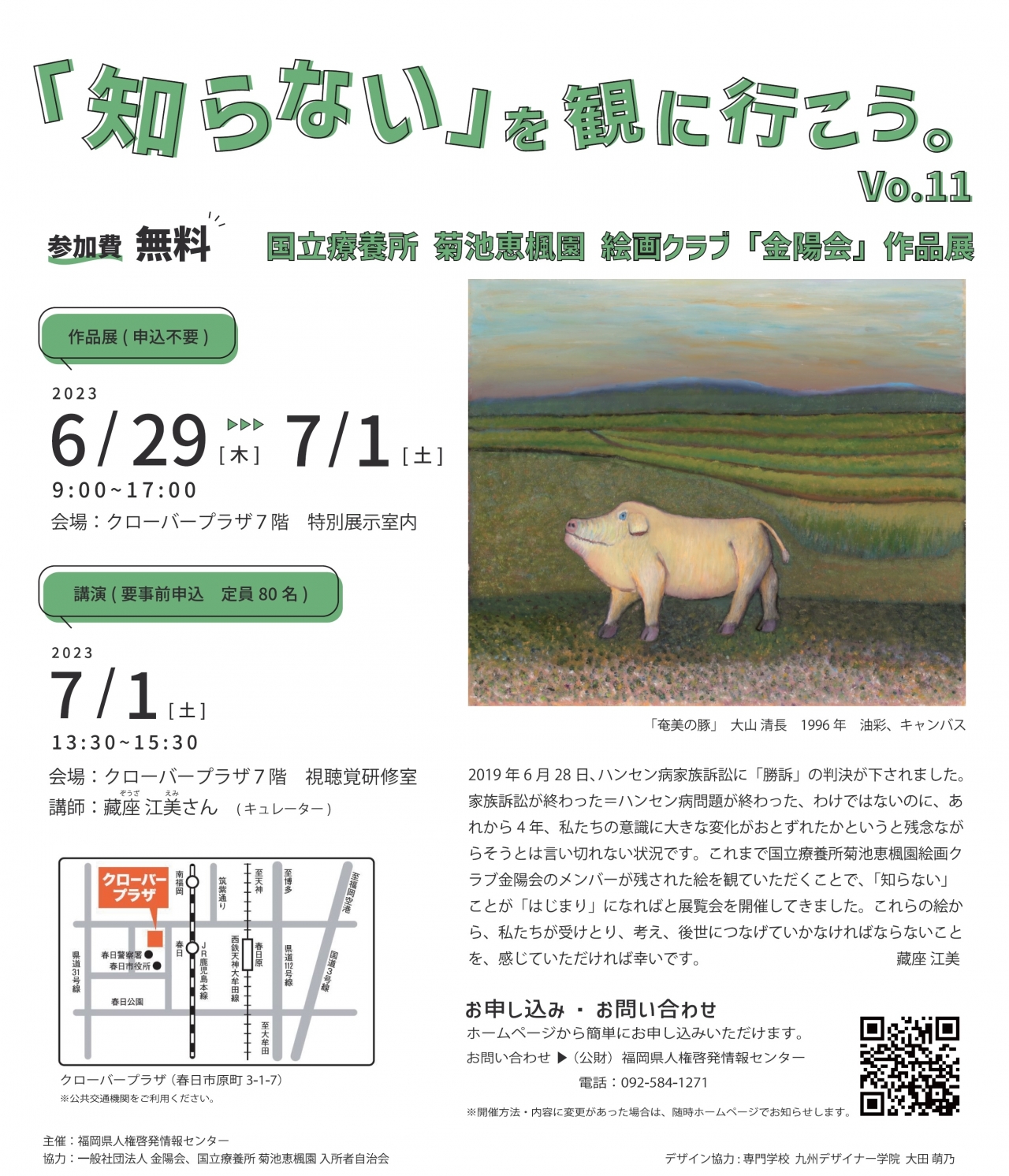 「金陽会」絵画作品展 ～「知らない」を観に行こう。vo.11～｜イベント一覧｜福岡のおでかけ・イベント情報が満載！アクロスおでかけナビ