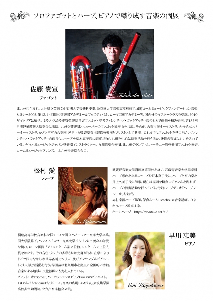 佐藤貴宣ファゴットリサイタル「ファゴットの個展」